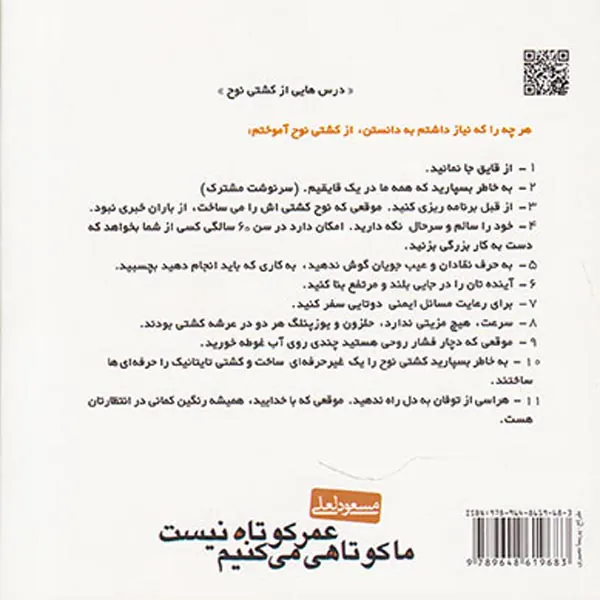 عمر کوتاه نیست ما کوتاهی می کنیم